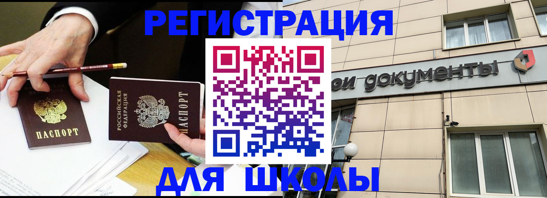 прописка штамп в Зеленоградске