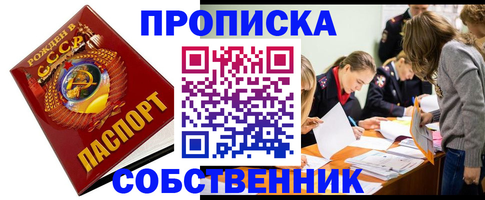 прописка паспорт в Зеленоградске