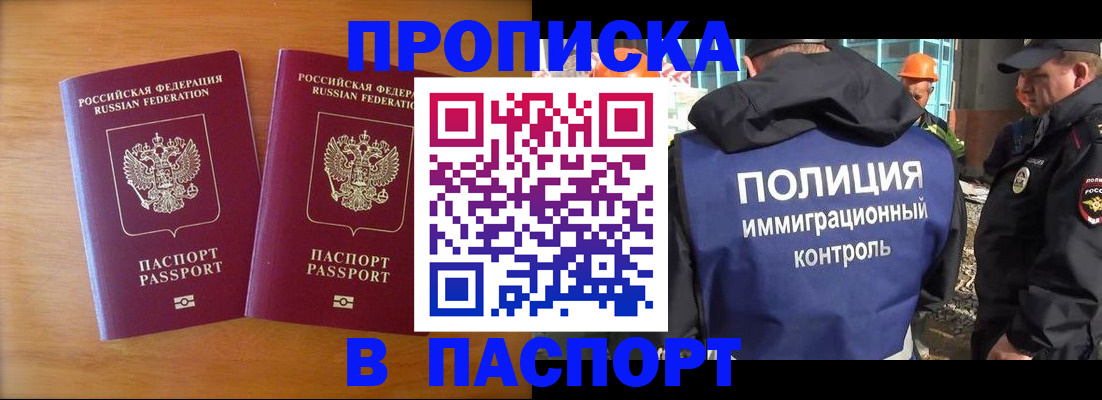 прописка паспорт в Зеленоградске